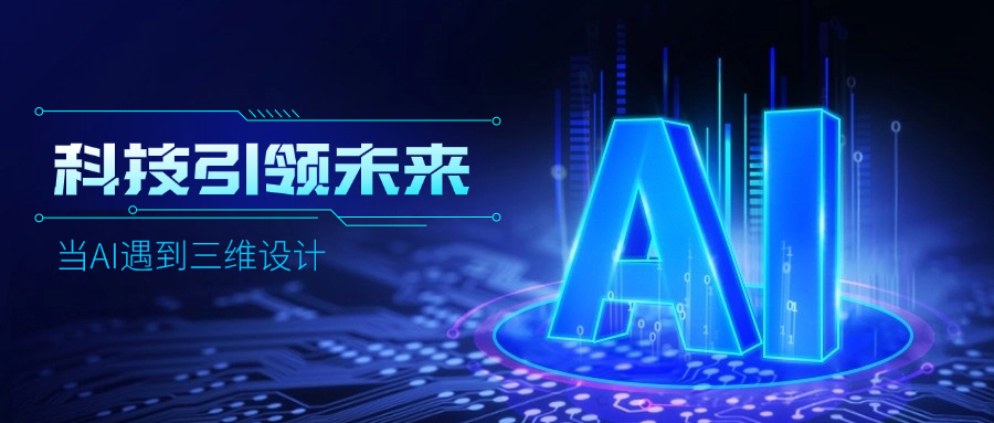 好用好聊的道亨AI設(shè)計(jì)助手“智詢”上線了，快來體驗(yàn)！ title=