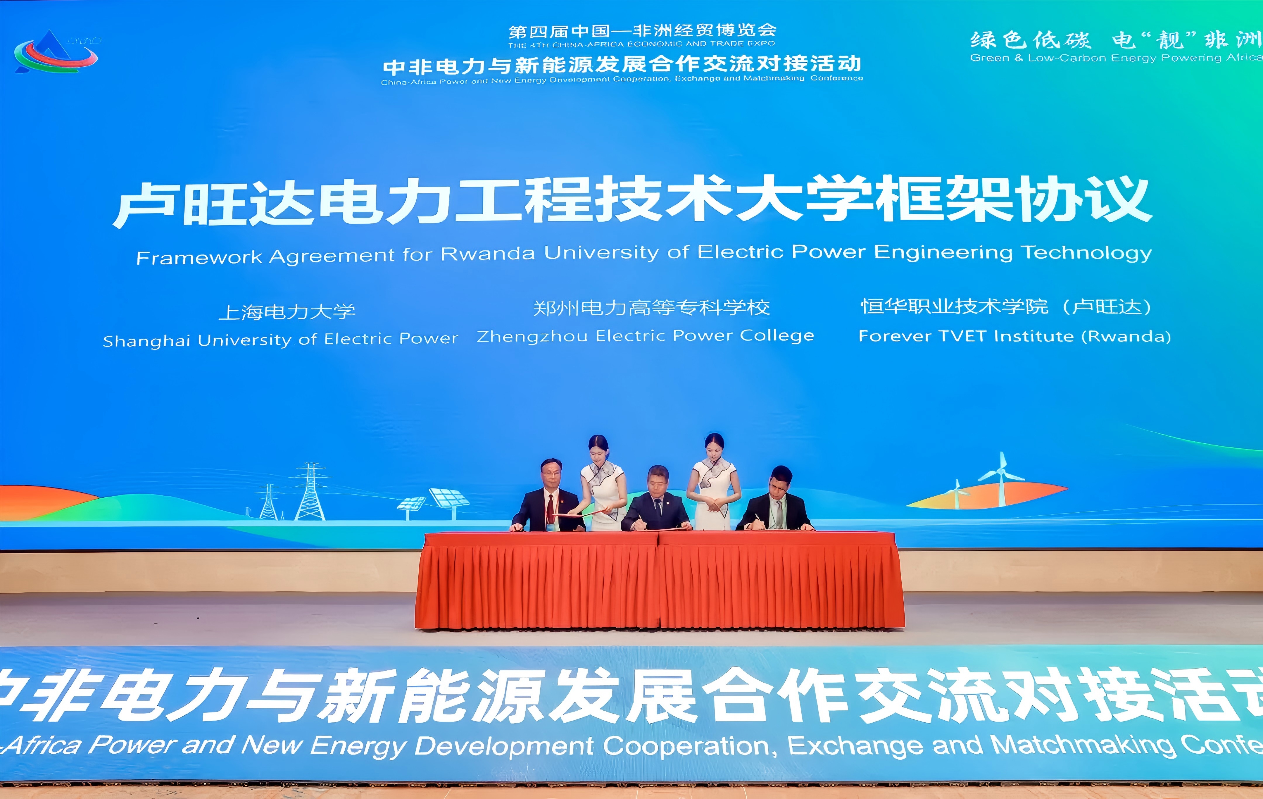 恒華科技參加中非電力與新能源發(fā)展合作交流對接活動(dòng)